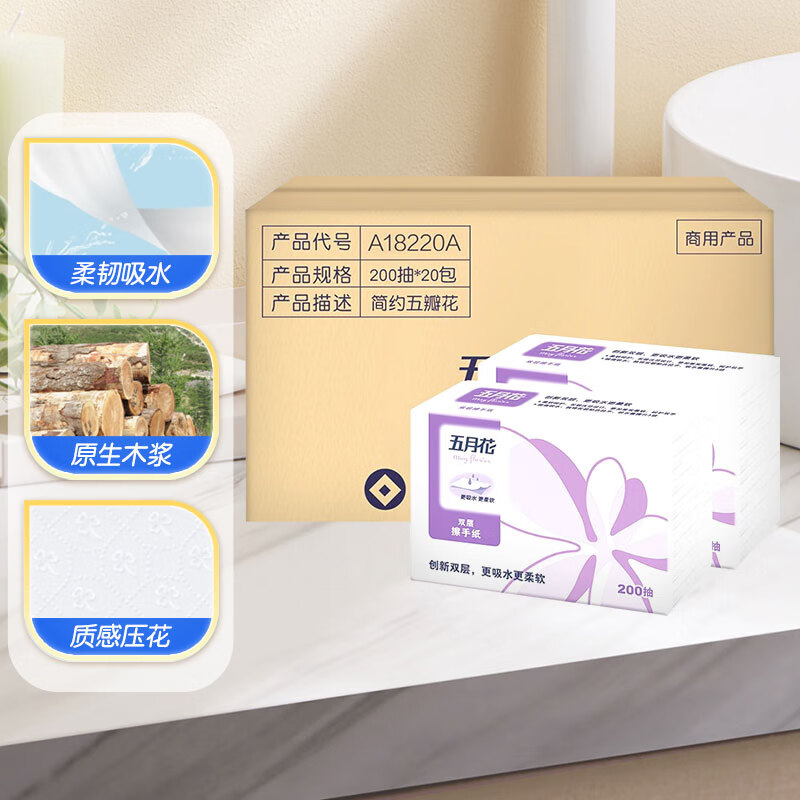 五月花(May Flower)擦手纸 2层200抽*20包 商务用纸酒店卫生间纸巾 整箱装