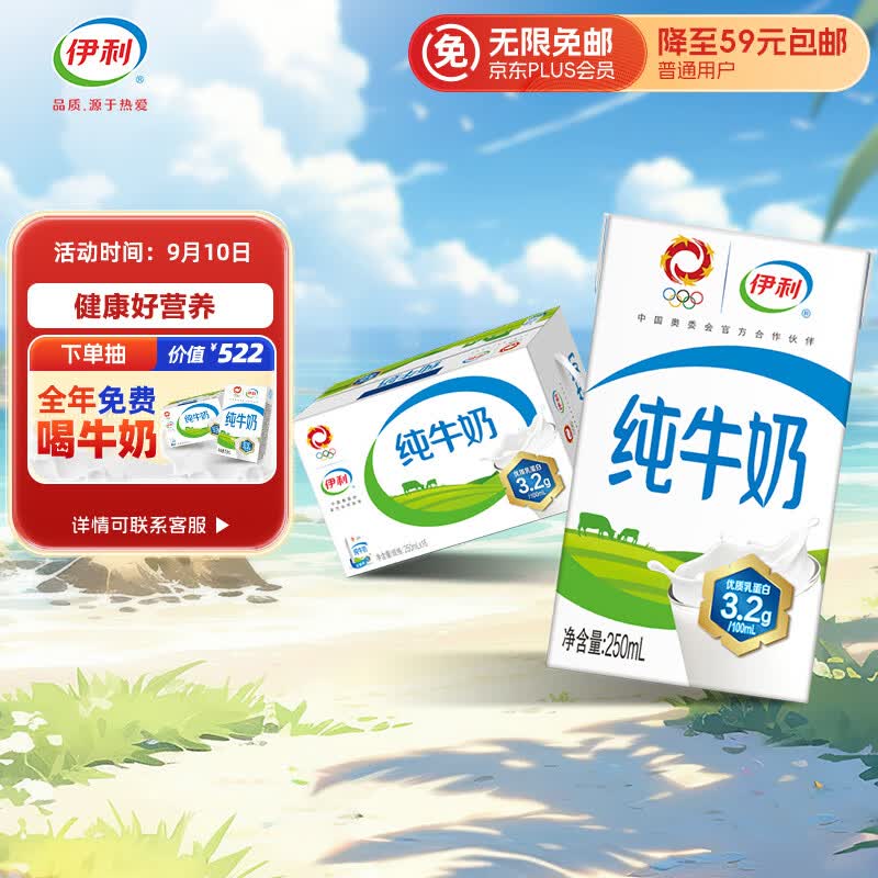 伊利 纯牛奶整箱250ml*16盒 全脂牛奶 优质乳蛋白 早餐伴侣 中秋送礼属于什么档次？