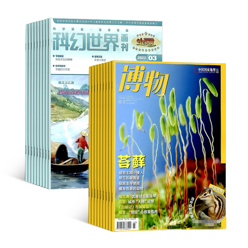 科幻世界画刊惊奇科学原科幻世界画刊小牛顿+博物两刊组合订阅 2024年1月起订全年订阅 杂志铺