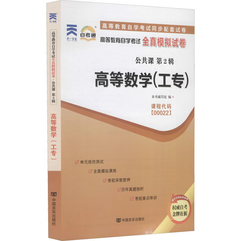 高等数学(工专)