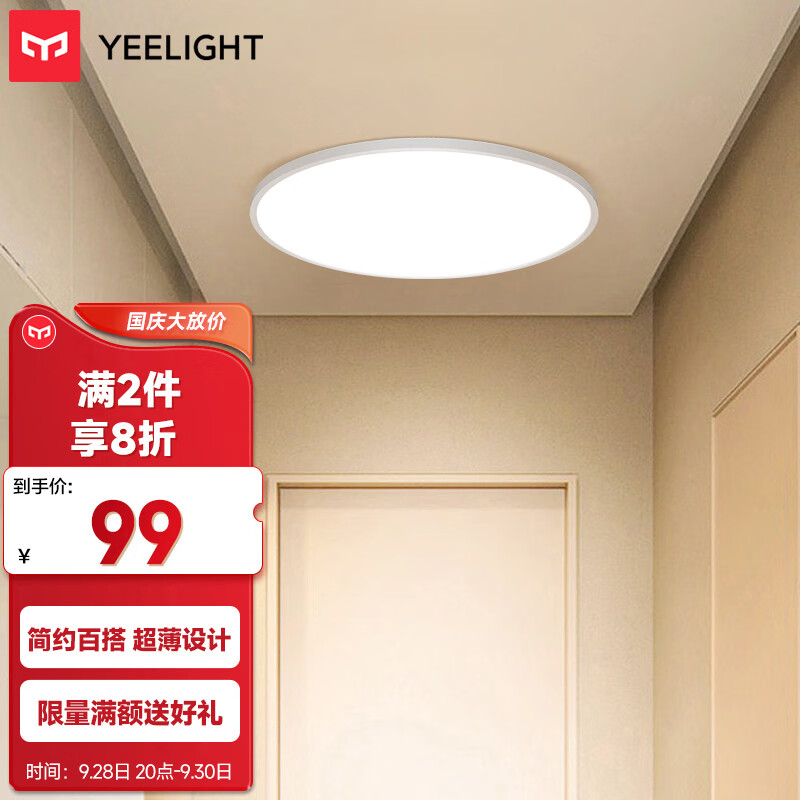 Yeelight易来 led吸顶灯客厅卧室餐厅玄关超薄低蓝光现代简约S300高性价比高么？