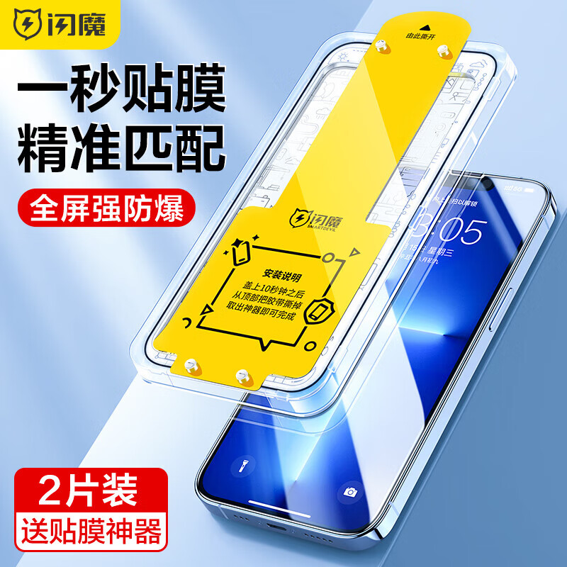 闪魔 适用于苹果13钢化膜 iPhone13Promax手机膜玻璃全屏高清抗指纹全覆盖秒贴防爆贴膜 13/Pro【全屏高清抗指纹|一盖就好】2片