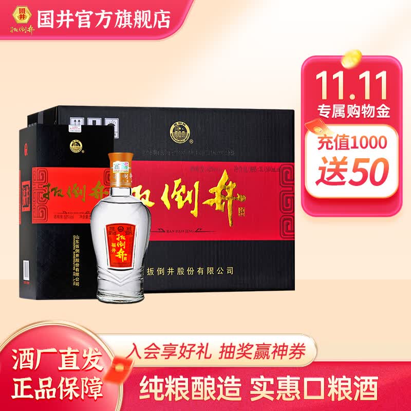 扳倒井 52度福井 山东白酒 纯粮酿造 送礼礼物 500ml*6瓶 整箱白酒高性价比高么？