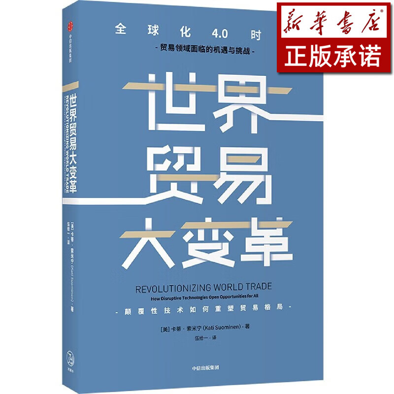 世界贸易大变革
