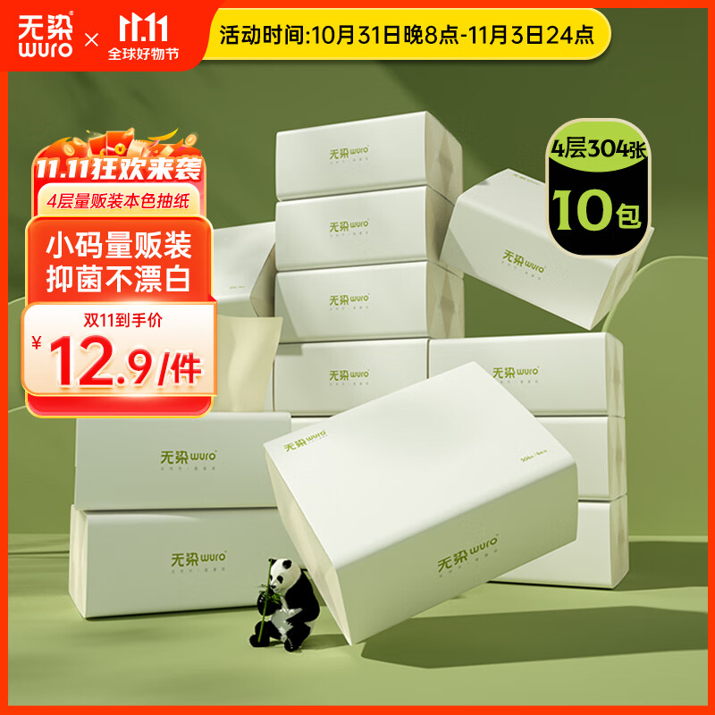 无染纸巾抽纸家用竹纤维纸4层304张10包实惠装3层100抽30包本色卫生纸 4层304张10包怎么看?