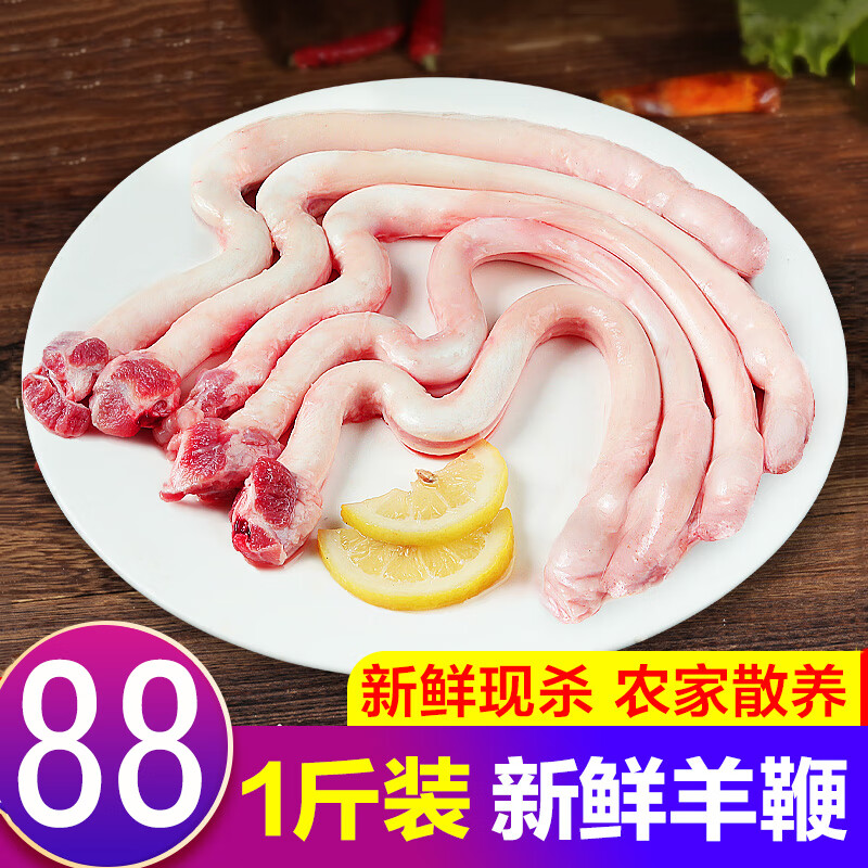 果鲜岛羊鞭新鲜冷冻羊鞭宝生鲜烧烤食材 羊鞭1斤