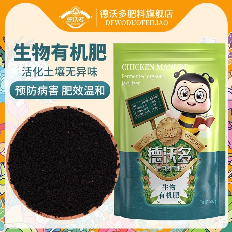 微生物颗粒有机肥料园艺花卉蔬菜水果通用型复合肥有机肥 德沃多生物