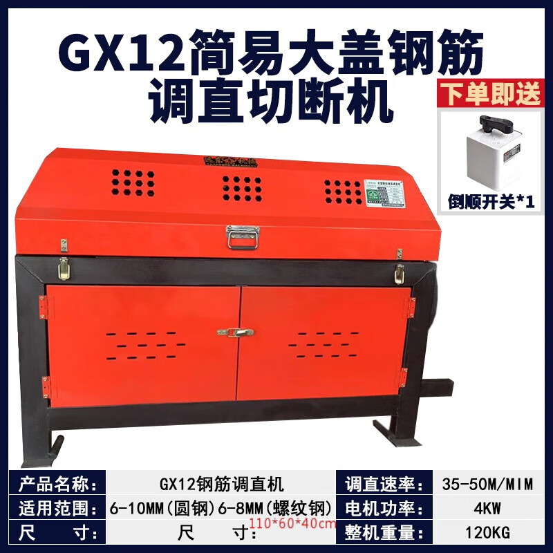 调直机切断一体机剪断机剪铁机校直机拉直机钢筋调直机 gx12简易大盖