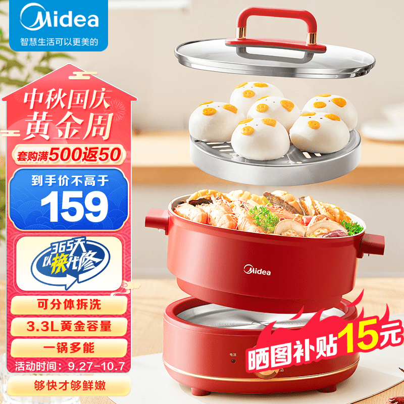 美的（Midea）电火锅 电煮锅 电蒸锅 电炒锅 家用多功能锅四季小嗨锅 电热锅火锅专用锅 带蒸片分体可清洗火锅 【分体式易清洁】红色丨HGC232301R高性价比高么？