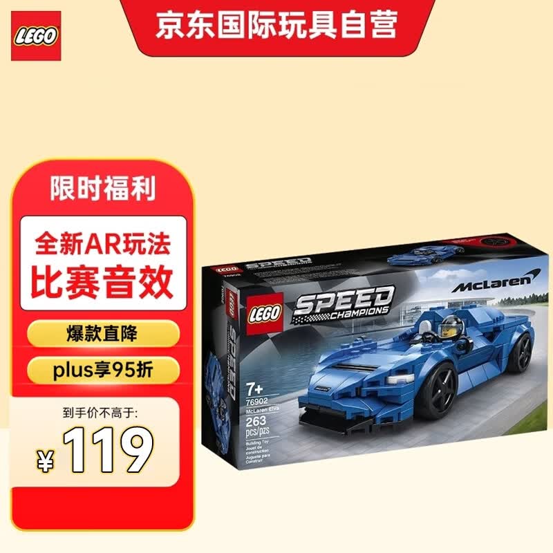 乐高（LEGO）积木 SPEED超级赛车系列 76902 迈凯伦Elva跑车 男孩玩具礼物收藏使用感如何?