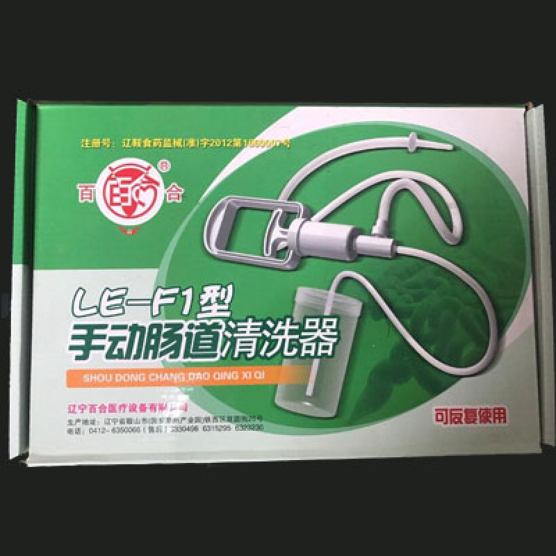 手动肠道清洗器le-f1家用灌肠器医用排便清肠洗肠器直肠冲洗