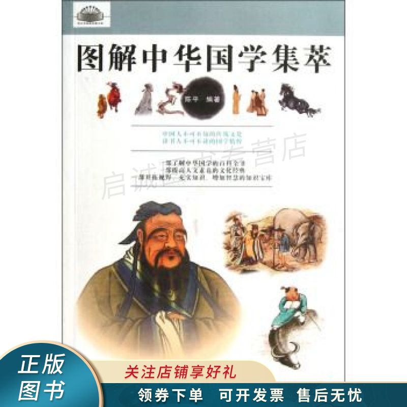 图解中华国学集萃 陈平