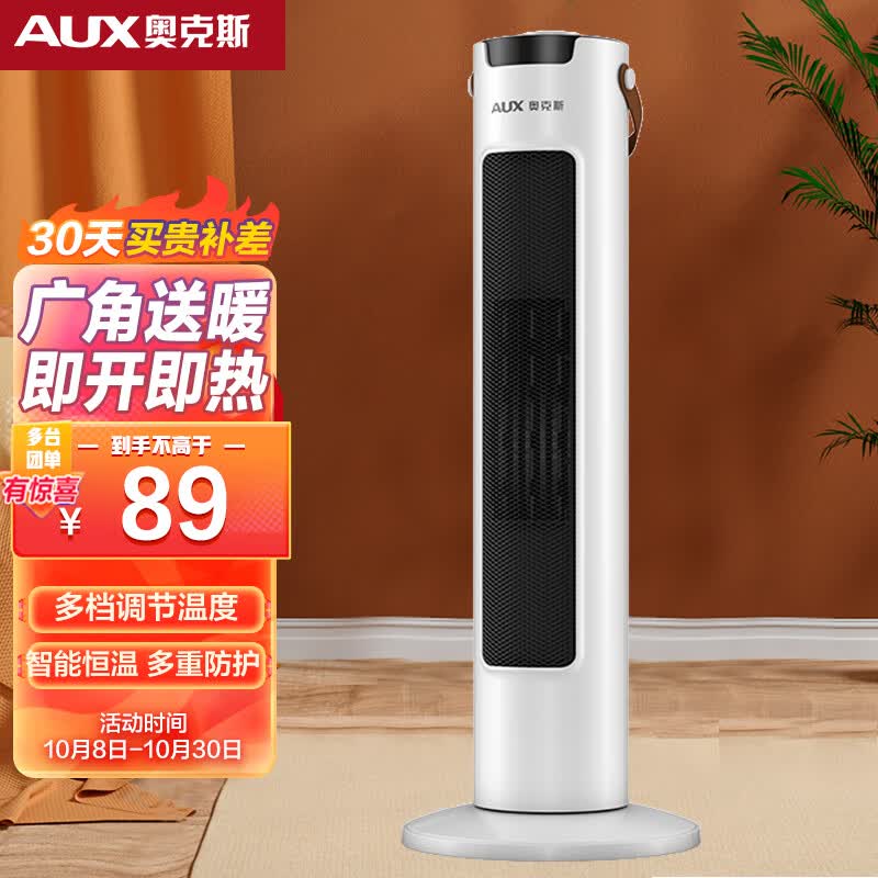奥克斯（AUX）取暖器/电暖器/电暖气家用/取暖电器/电暖气暖风机电暖风热风机电热扇塔式暖风机NSBE-200G怎么看?