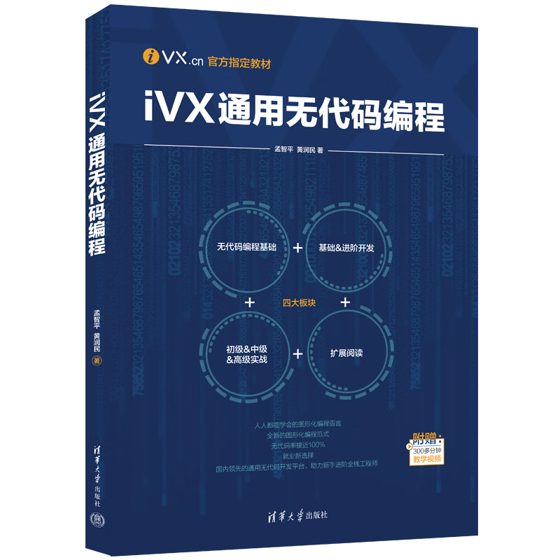 iVX通用无代码编程