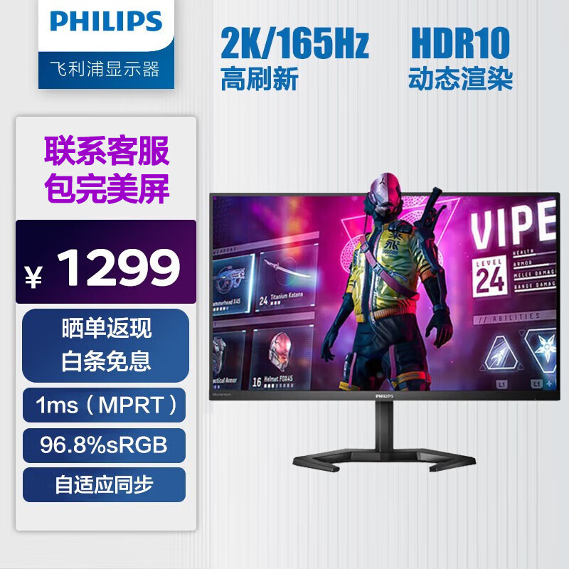 飞利浦PHILIPS 27英寸 2K 165Hz 1ms响应 HDR技术 升降旋转 电竞显示器 显示屏 27M1N3500L