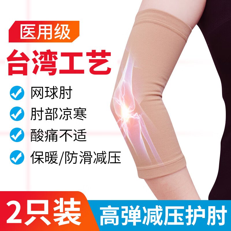 谜朵网球肘护肘护具护腕扭伤保暖手臂胳膊关节疼痛神器保护套男女