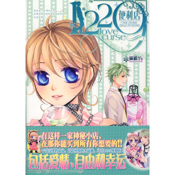 1229便利店 猫猫丫 9787807594321 万卷出版公司