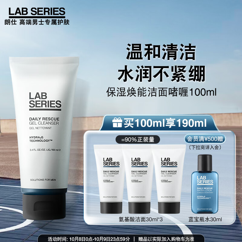 朗仕LAB保湿焕能洁面啫喱100ml氨基酸洗面奶保湿补水温和清洁男士护肤