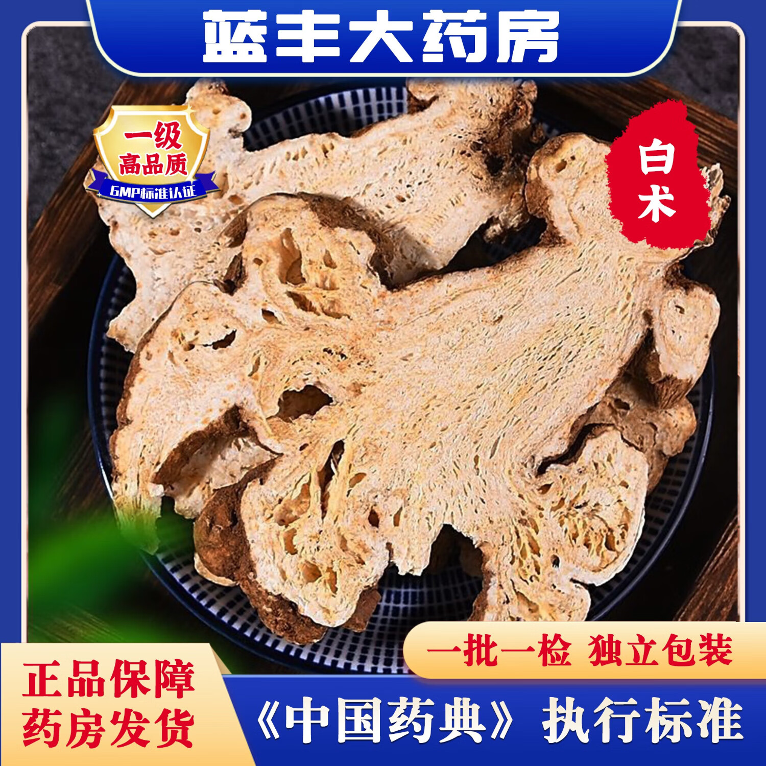 白术中药饮片健脾益气燥湿利水精制饮片抓药中药材抓配白术中药材白术