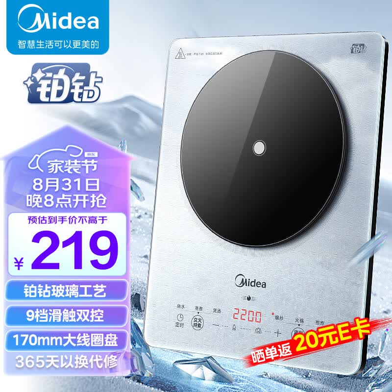 美的（Midea）铂钻系列 电磁炉 多档调节家用火锅炉 2200W大功率微晶面板匀火加热 智能定时 MC-E22B20属于什么档次？