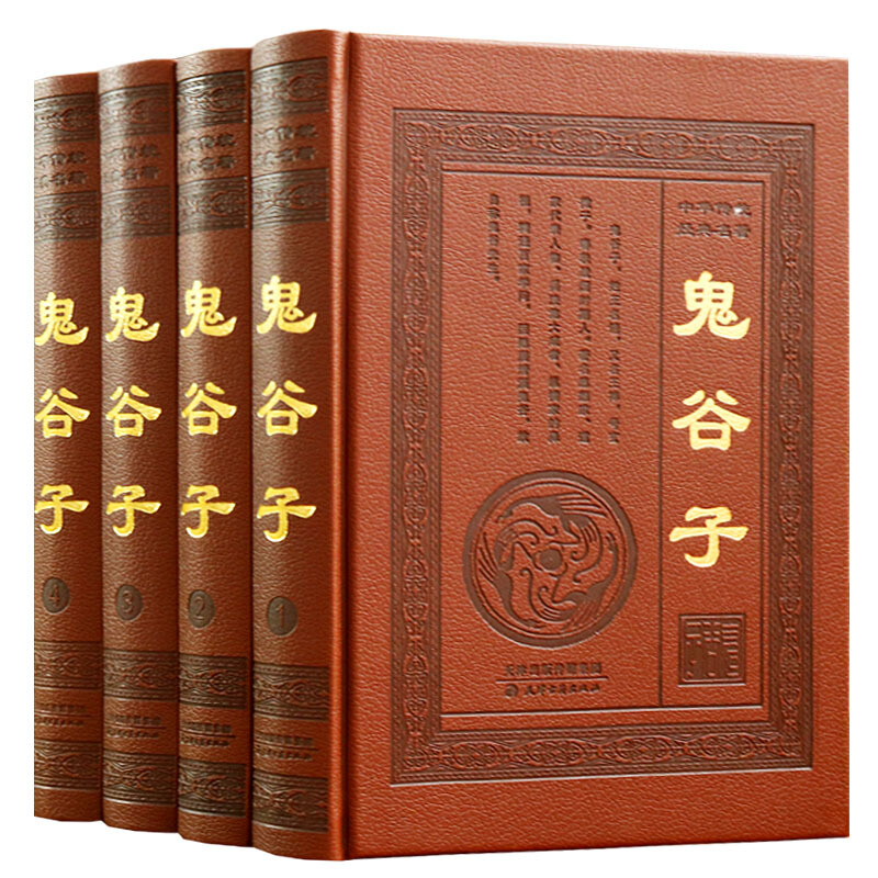 鬼谷子全集 4卷 文白对照全注全译全书白话文王诩捭阖策原文译文注释