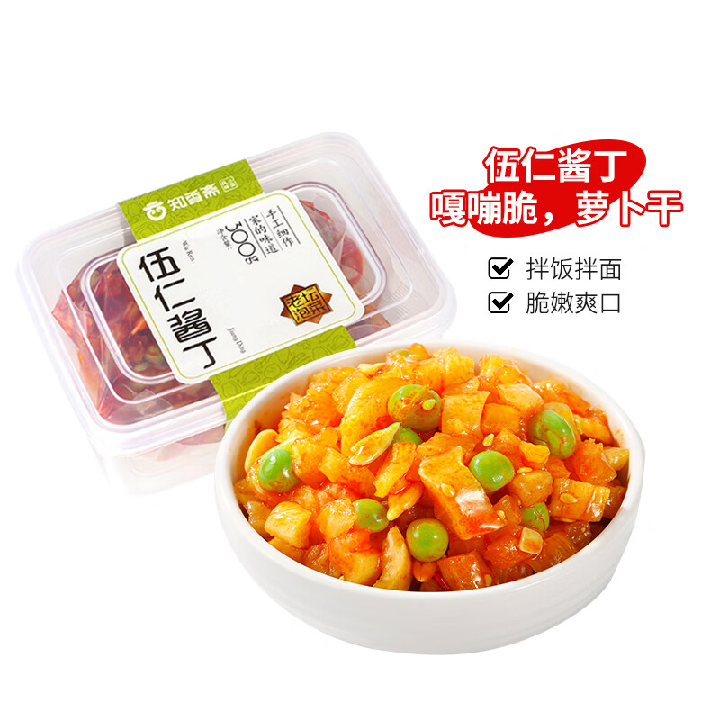 知香斋微辣正宗五仁酱丁萝卜干大瓶装即食开味下饭菜罗卜丁酱菜下饭下酒 伍仁酱丁300g*1盒装