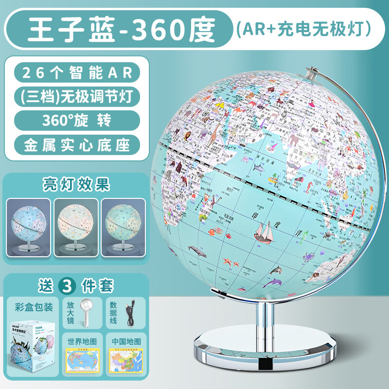公主粉王子蓝双子座灯光地球仪儿童启蒙宝宝生日礼物魔幻ar礼盒发光学生用儿童幼儿园会说话粉色万向经纬度 25CM 马卡龙蓝色金属支架充电三色灯+AR