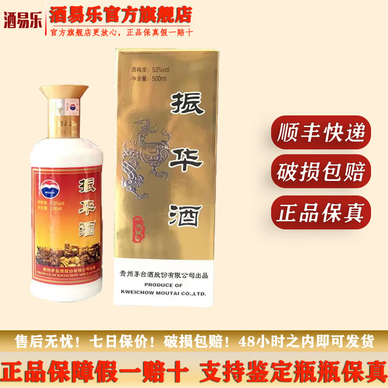 茅台(maotai)【2020年份】贵州茅台酒 振华酒 53度酱
