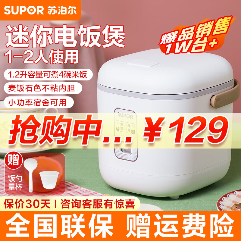 苏泊尔（SUPOR）苏泊尔迷你电饭煲小型 多功能 宿舍学生可用 小型电饭锅 1-2人 1.2升 电饭煲家用 SF12FB627
