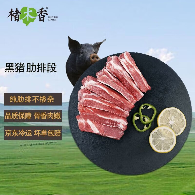楮木香排骨 肋排 黑猪肉 构树饲养土猪肉猪小排烧烤 猪肉 生鲜源头直发 构树黑猪肋排3斤