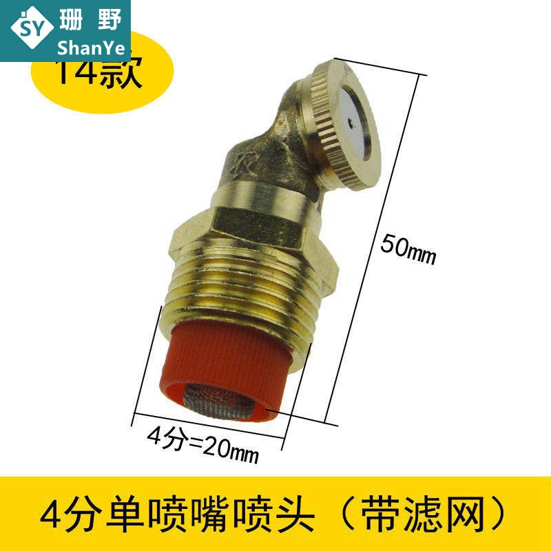 工地除尘雾化喷头浇地水管喷头草地喷水菜地喷雾器喷头细雾铜喷嘴农用