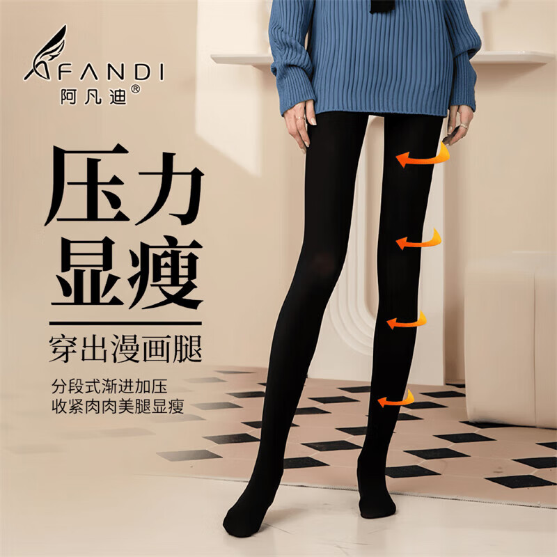 阿凡迪壓力襪微壓美腿塑形小腿黑色打底褲連褲襪冬季薄款