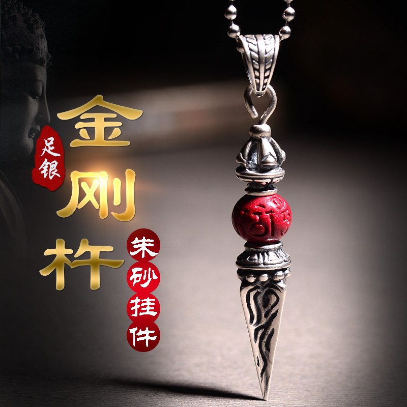 慈灵阁 925银金刚杵吊坠朱砂大明咒护身符饰品项链随身挂件男女