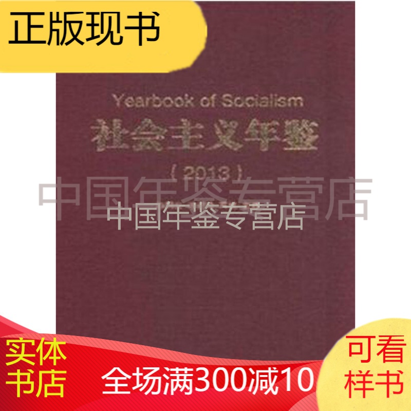 社会主义年鉴-2013