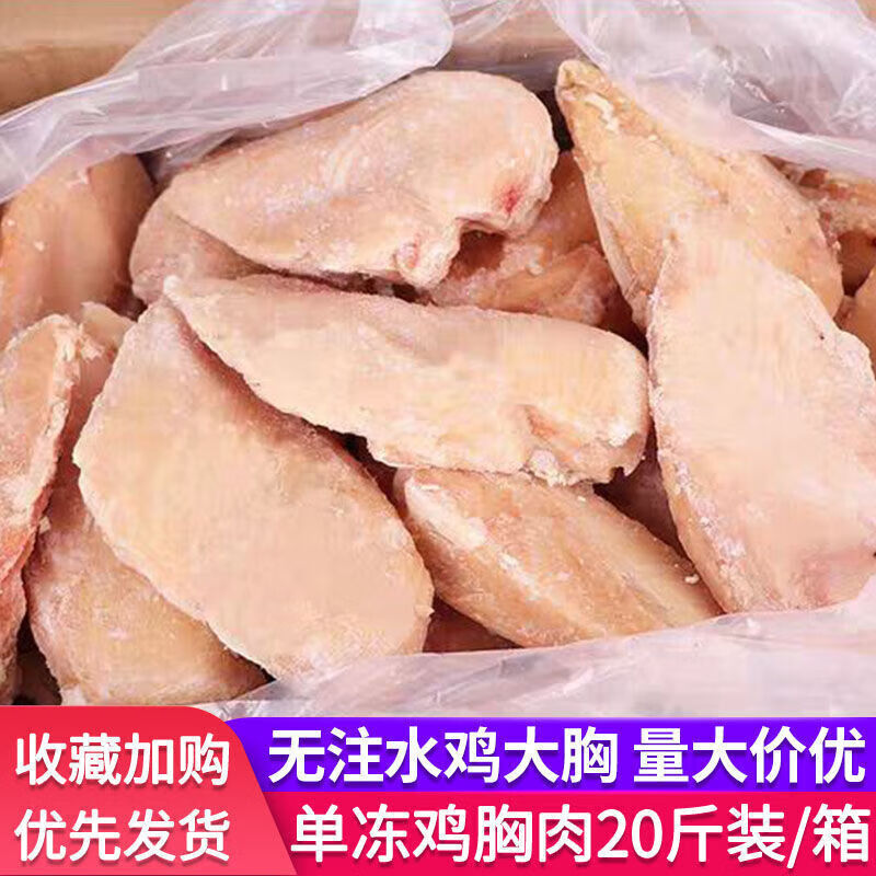 臻藓钰 鸡胸肉10斤 冷冻新鲜鸡胸肉健身生肌鸡胸鸡脯肉 单冻鸡胸肉20