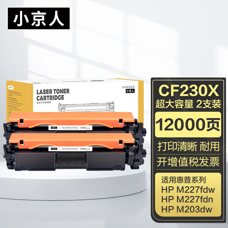 小京人适用惠普m227fdw硒鼓粉盒惠普hp m227d m227sdn m227fdn m203dw