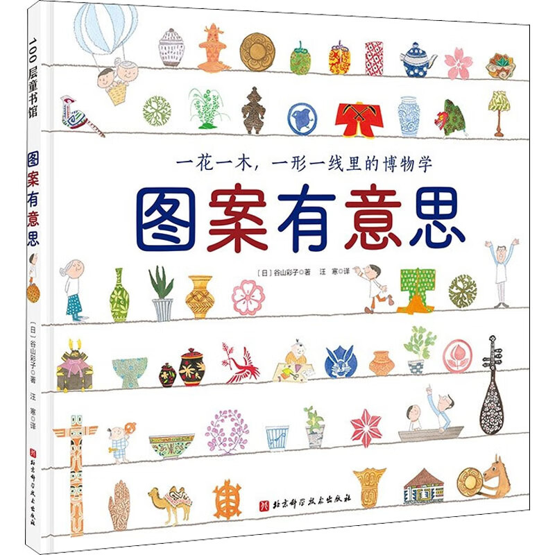 图案有意思 9787571418731 (日)谷山彩子