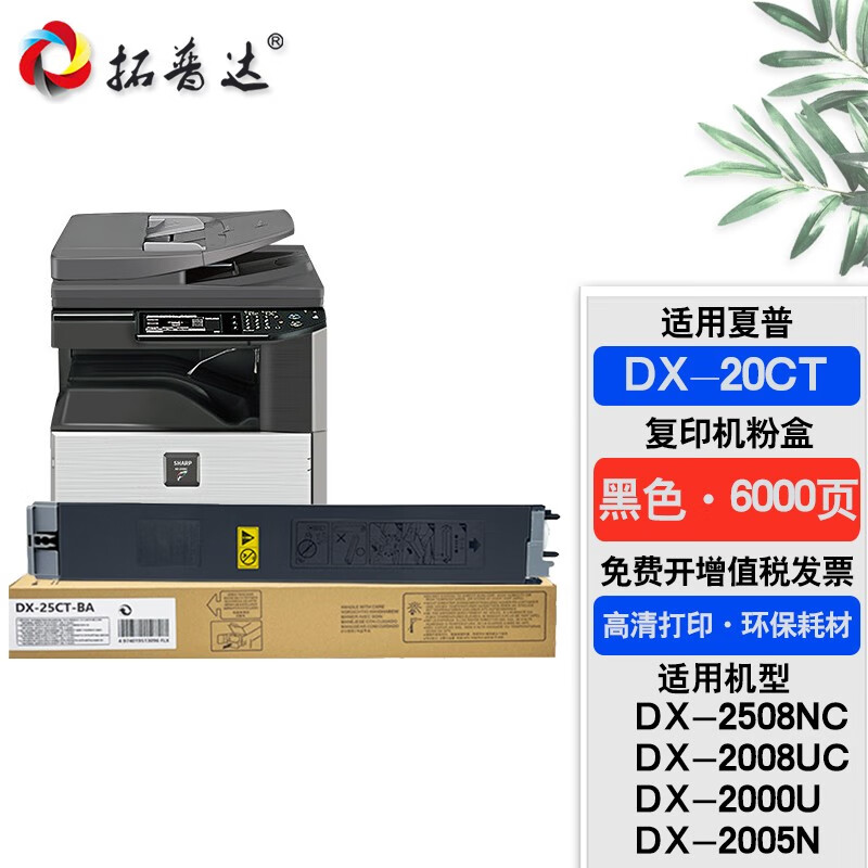 拓普达适用夏普dx-2008uc粉盒dx-25ct墨粉盒dx2508nc复印打印机硒鼓