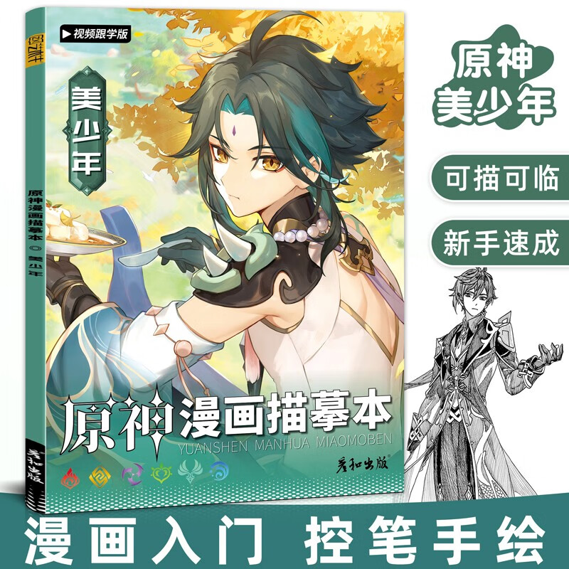 画游戏手游周边本子图书画画入门自学零基础控笔小学生临摹画册初学者