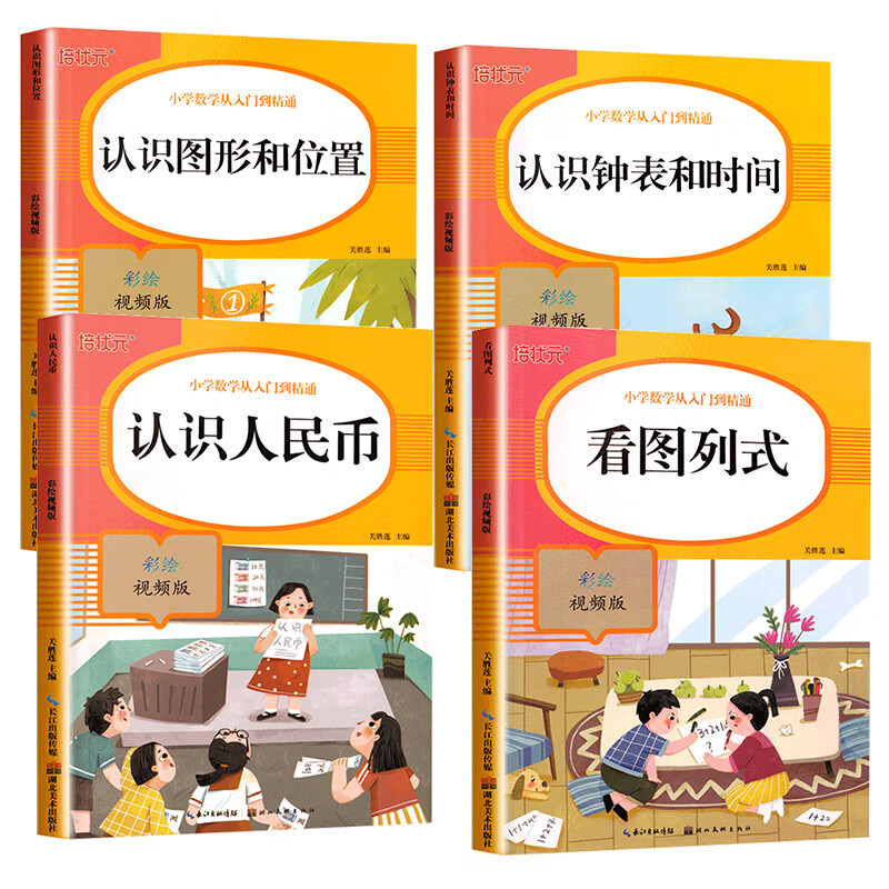找规律专项训练一年级数学同步练习题上册下册人教版看图列算式小学生二年级应用题思维数字图形练习册口算题 看图列式 + 认识人民币 + 认识钟表时间 + 图 小学通用