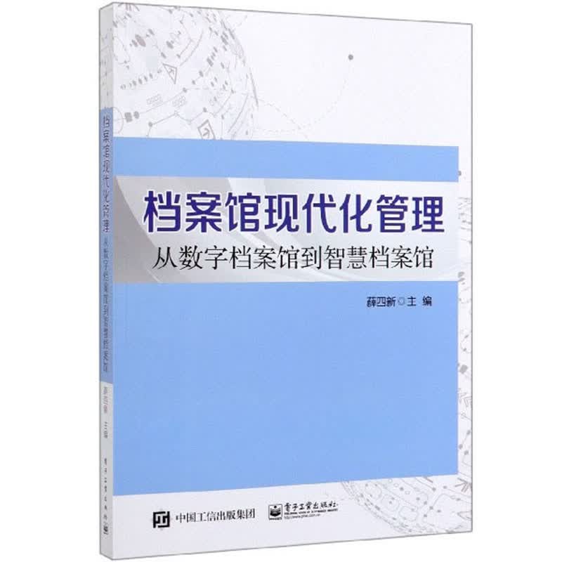 档案馆现代化管理：从数字档案馆到智慧档案馆属于什么档次？