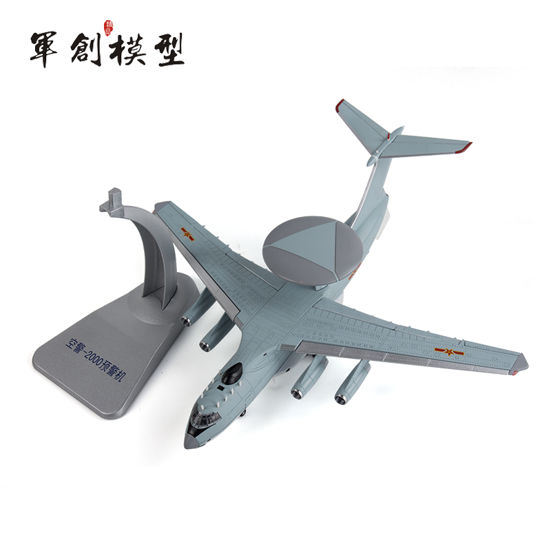 军创 空警2000预警机模型仿真金属空军事礼品国防科普展览飞机模型