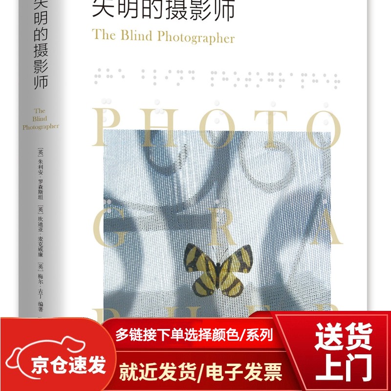 失明的摄影师【以所选系列为准】【已您下单选择的系列、颜色发货】