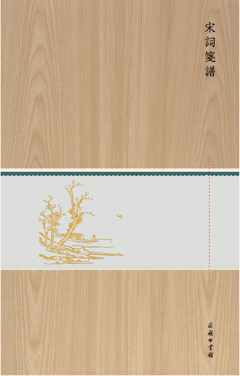 宋词笺谱（木盒精装）