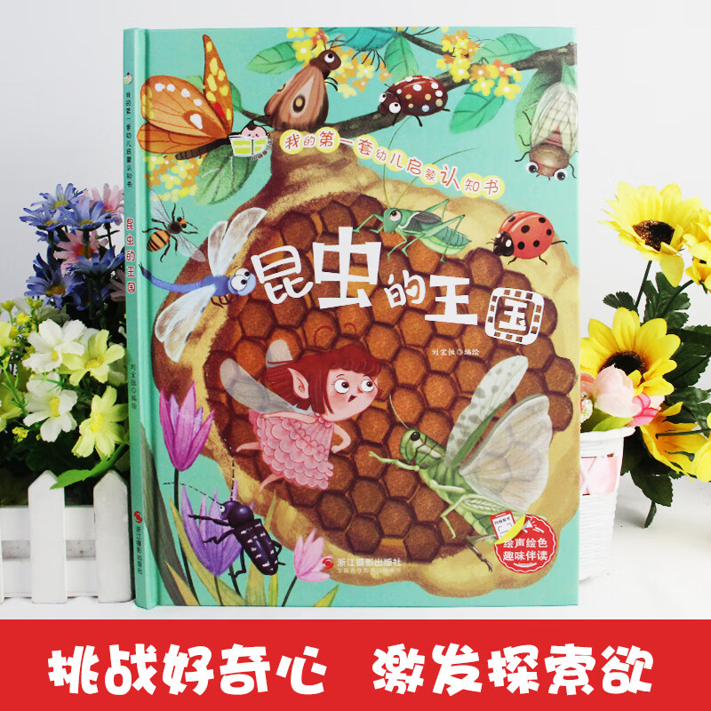 故事书 宝宝绘本早教书有声书 幼儿启蒙认知书绘本幼儿园大中小班正版