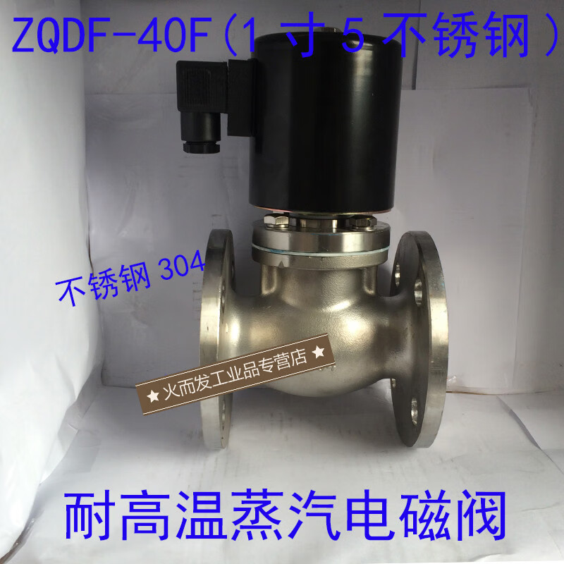 1寸半不锈钢304蒸汽电磁阀法兰 ZQDF-40BF 耐高温电磁阀 220V 24V AC220V(耐温200)