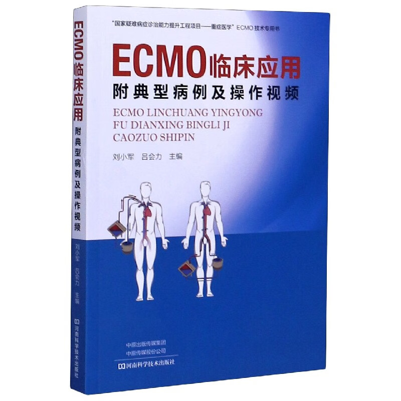 ECMO临床应用(附典型病例及操作视频)
