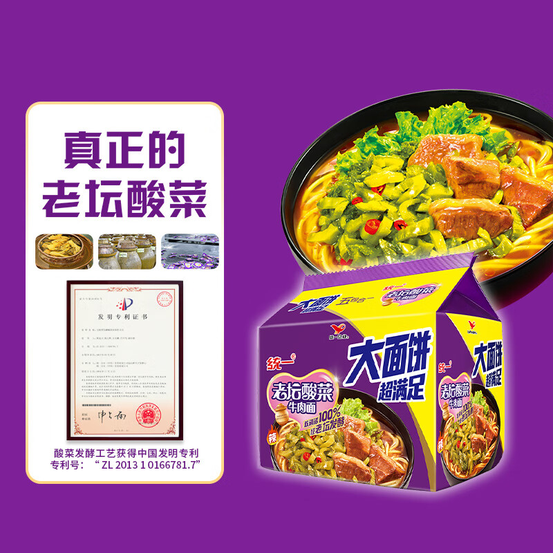 统一 老坛酸菜牛肉面大面饼五合一方便面150g*5袋 新老包装随机发货