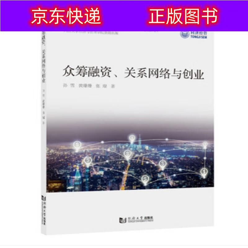 众筹融资,关系网络与创业 网络与创业