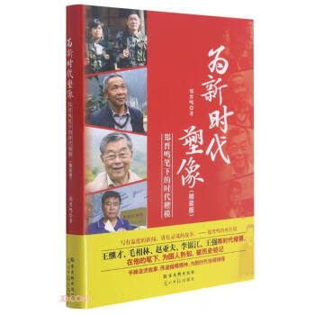 为新时代塑像